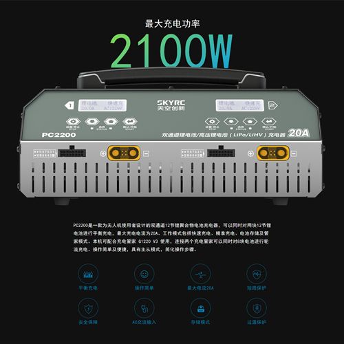 PC2200 SKYRC Dual Channels 12S Lipo Charger 2100W/20A For UAV Lithium Li-Po Battery Charger
