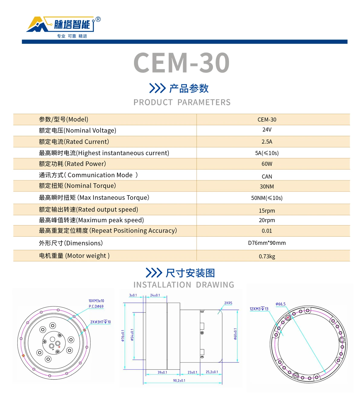 CEM30 Cycloid Integrated module high torque rated torque 30 Nm ultra-light 700g robotic arm Joint robot