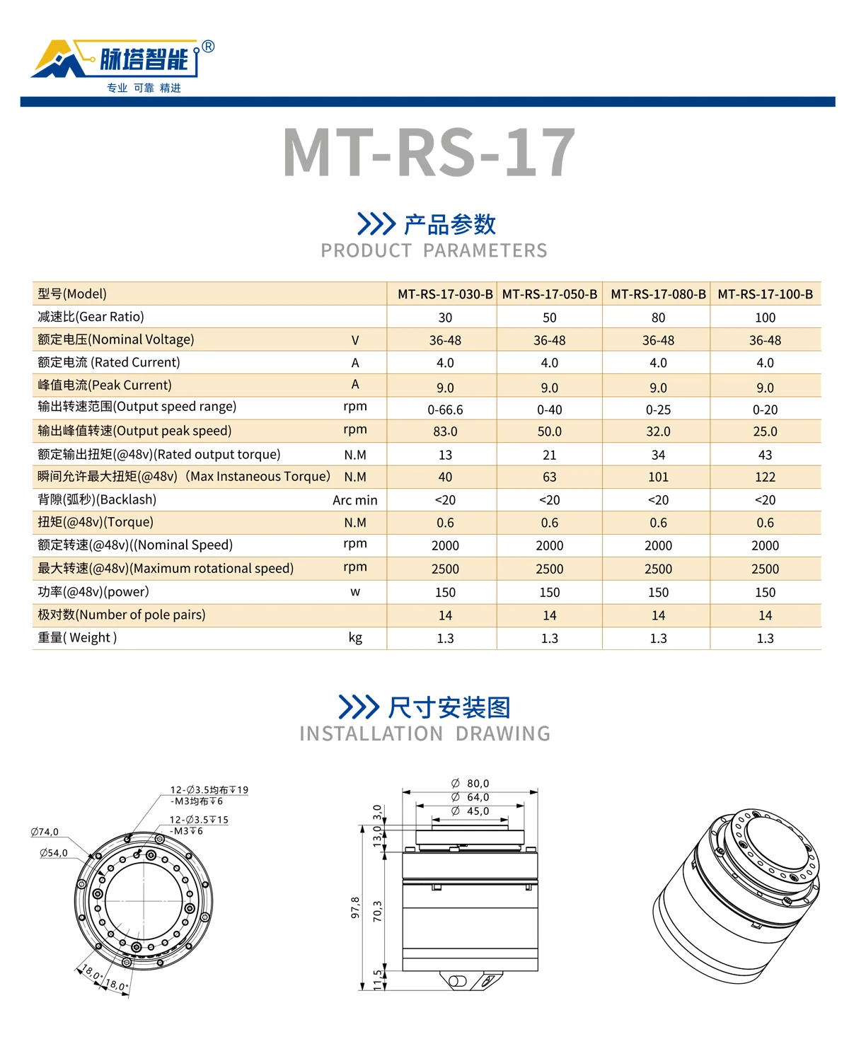 Myactuator RS17 Harmonic motor High precision servo motor high torque harmonic speed reducer humanoid robot joint with brake